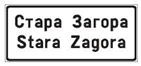 Начало на населено място
